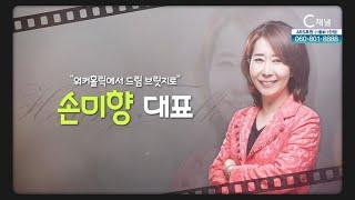 워커홀릭에서 드림 브릿지로┃I.I.M.D 손미향 대표┃C채널 [힐링토크 회복플러스] 460회