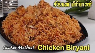 Chicken Biryani in Cooker Method |  சிக்கன் பிரியாணி | Simple And Easiest Method | Jabbar Bhai