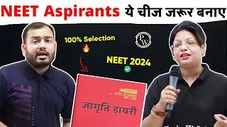 NEET Aspirants ये चीज जरूर बनाए  || Important Tips For NEET 2024 Aspirants 