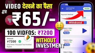 Real Watch Video ₹7000 Earning App |Onine Paise Kaise Kamye |new earning app 2024 without investment