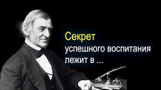 Гармония интеллекта | 20 цитат о воспитании ребенка | Мудрые мысли известных людей | Афоризмы