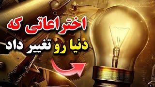 5 اختراعی که دنیا را تغییر دادند: ازچرخ تا اینترنت