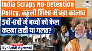 India Scraps No-detention Policy for School Students | Know in detail | By Ankit Agrawal