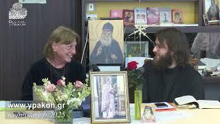 Α'  ΟΙΚΟΥΜΕΝΙΚΗ ΣΥΝΟΔΟΣ: ΕΝΟΤΗΤΑ ΟΥΡΑΝΟΥ ΚΑΙ ΓΗΣ!