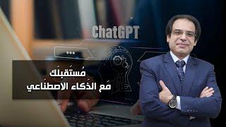 chatgpt 4 o ماهو .ما لا تعرفه عن اسرار الذكاء الاصطناعي   شات جي بي تي