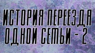 История переезда в Польшу одной семьи. Переезд в Польшу семьей. Работа в Польше. Жизнь в Польше.