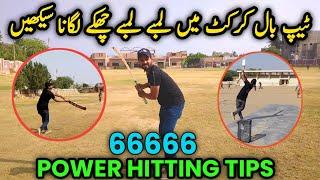 How To Hit Sixes In Tapeball Cricket | How To Hit Sixes In Cricket Tips | Cricket Batting Tips