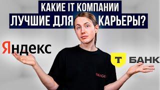 Как выбрать компанию для работы? ВАЖНЫЕ критерии выбора компании