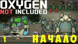 ‍ Oxygen Not Included: НАЧАЛО (Изумрудия) [без багоюзов!] #1