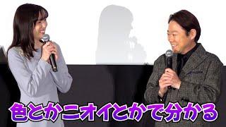 阿部サダヲ、永野芽郁に下ネタ発言「色とかニオイとかで分かる」【映画『はたらく細胞』初日舞台挨拶】