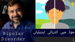 Bipolar Affective Disorder/ Urdu/Hindi/ Dr. Faisal Rashid Khan - Psychiatrist
