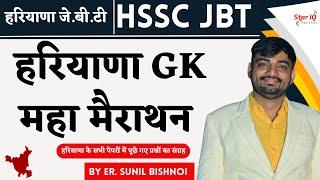 HSSC haryana GK PYQ 2024  || HSSC HARYANA GK PYQ || haryana current affairs for hssc jbt |