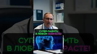 Упражнение для мозга и памяти! Всего 10 минут в день #мозг #память #здоровье #упражнения #долголетие