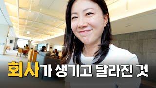 소속사와 일하고 눈에 띄게 달라진 3가지! 멀리가려면 함께 가라더니 맞는 말이네요 [VLOG]