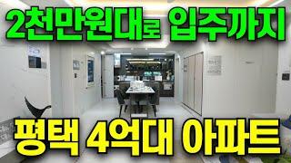 평택 브레인시티 한신더휴 4억대 아파트 선착순 줍줍