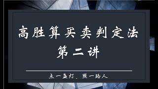 教你如何判断分析行情走势规律【黄金外汇投资交易必备】星雅龙眼中的市场节奏