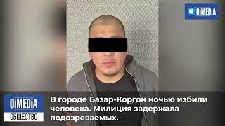 В городе Базар-Коргон ночью избили 39-летнего мужчину. Милиция провела задержание