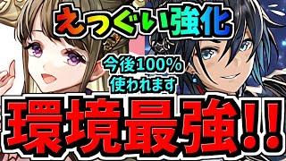 【最強爆誕】評価爆上がり！えっぐい強化！織姫＆彦星！今後の編成で1000%使っていくことが確定しました！性能解説【パズドラ】