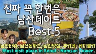 A must visit place in Seoul, Namsan Tower - recommended restaurant, port cutlet, Namsan cable car