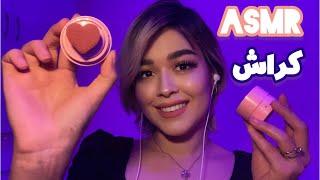 Persian ASMR رول پلی دختری که روت کراش داره