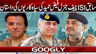 Ex ISI Chief Gen Faiz Hameed Kai Kalay Kartooton Kei Mukamal Dastan | Googly News TV