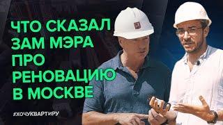 Марат Хуснуллин про развитие и реновацию ЗАО г. Москва. Жилой комплекс Крылья | #ХочуКвартиру