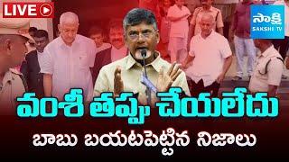 LIVE: Chandrababu Revel Sensational Facts On Vallabhaneni Vamsi Cases | Video Proofs | Sakshi TV