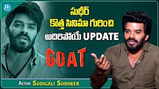 Sudigali Sudheer About 'GOAT' Movie..  | Sudigali Sudheer Latest Interview | iDream Media