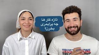 تازه کارها چه پرایمری بخرن؟!