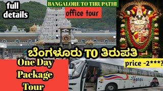 Experience the Best: Aptdc Bangalore to Tirupati Tour Package