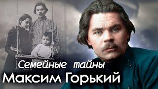 Максим Горький скрывал это | История жизни главного писателя Советского Союза