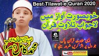 Best Qirat Quran Qari Muhammad Kamil || Tilawat Quran Pak Misri Qari || Beautiful Quran Recitation