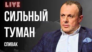 СОВПАДЕНИЕ? КТО ЗАКАЗАЛ ФИЦО И РАИСИ? НИКАКОГО ПЕРЕМИРИЯ НЕ БУДЕТ? 20 МАЯ, ПРИВЕТ. СПИВАК