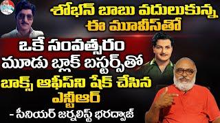 Sr Journalist Bharadwaja Reveals Interesting Facts About Ntr | Shobhan Babu | Red Tv