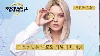 를 사용하여 암호화 통화를 시작합니다Rockwall Investments. 지금 신청하십시오!