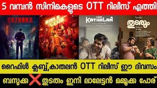 Rifle Club,Kathalan Confirmed OTT Release Date| Bazooka Release Update | Footage OTT| Thudarum 2025