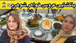 ولاگ آشپزی و تدارکاتم برای مهمانی و پاگشای عروس خواهر شوهر 