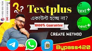 Textplus Account created New Method * All error problems Solved * Nextplus TextNow Talkatone 2025