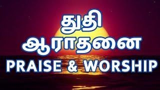  24/7 Tamil worship christian songs #tamilworship