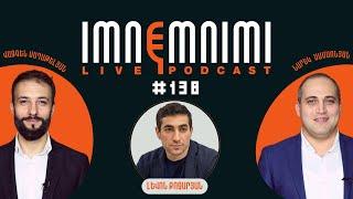 LIVE. Փաշինյան ընտանիքի իրական տղամարդը, փողոցային պայքար, թե ընտրություններ. Իմնեմնիմի փոդքասթ 138