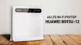 РОУТЕР HUAWEI B593U-12