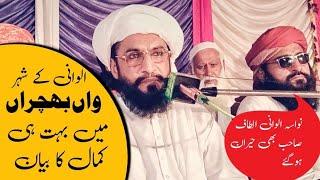 Waan Bhachra Mianwali || Alwani ke shehr main lajawab bayan New Bayan