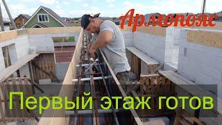 Большой армопояс. Утепление. Армирование. Опалубка.