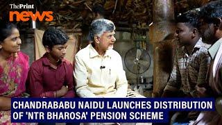 AP CM Chandrababu Naidu launches distribution of 'NTR Bharosa' pension scheme