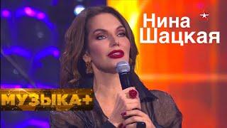 Нина Шацкая МУЗЫКА +