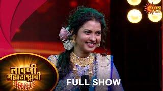 Lavani maharashtrachi  - Full Show Part-1 | 17 September 2023 | New Marathi Show | Sun Marathi Show