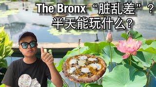 【Bund2Boro EP15】传说中纽约“脏乱差”的The Bronx能玩些什么？完全超过预期！ How to Spend A Half Day in The Bronx NYC [ENG SUB]