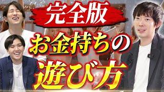 富裕層の世界紹介・完全版｜vol.2056