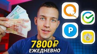 БЕЗОСТАНОВОЧНЫЕ 80₽ В МИНУТУ - ЗАРАБОТОК В ИНТЕРНЕТЕ БЕЗ ВЛОЖЕНИЙ