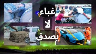 غباء مذهل الامور التى يفعلها بعض الناس.#غباء_مذهل #أفعال_ لا تصدق RoayaKhasa@